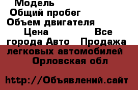  › Модель ­ Cadillac CTS  › Общий пробег ­ 140 000 › Объем двигателя ­ 3 600 › Цена ­ 750 000 - Все города Авто » Продажа легковых автомобилей   . Орловская обл.